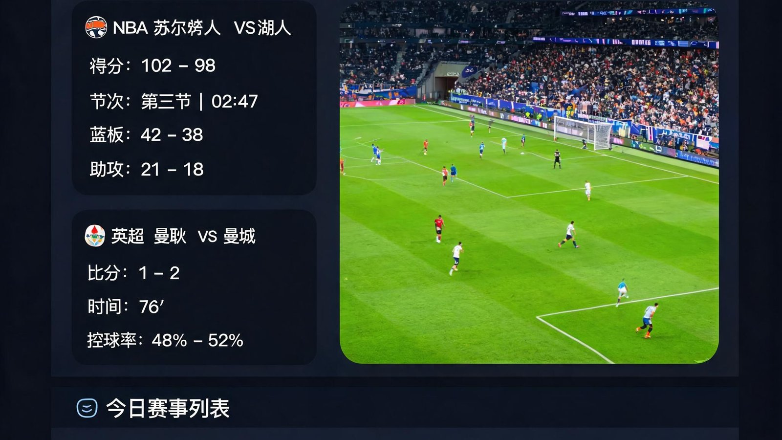 MKSPORTS平台界面展示，左侧是实时赛事数据，右侧为高清直播画面，底部有多项赛事列表
